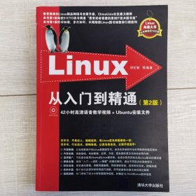 Linux典藏大系 Linux从入门到精通+Linux系统管理与网络管理+Linux服务器架设指