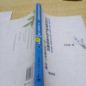 古代法律词汇语义系统研究：以《唐律疏议》为例