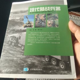 现代陆战兵器[代售]中架八格