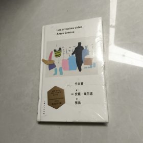 空衣橱