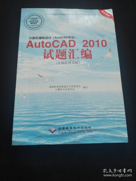 计算机辅助设计（AutoCAD平台）AutoCAD 2010试题绘编