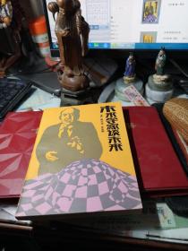 未来学家谈未来 作者:  [美]阿尔温·托尔勒 出版社:  浙江人民出版社 1987年1版1印书近全新见图！