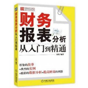 财务报表分析从入门到精通