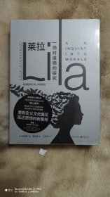 莱拉：一场对道德的探究