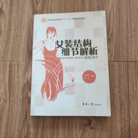 女装结构细节解析