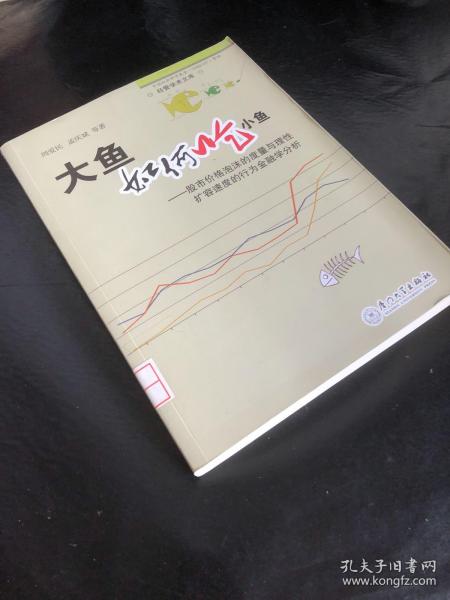 大鱼如何吃小鱼：股市价格泡沫的度量与理性扩容速度的行为金融学研究