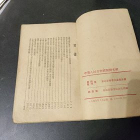 中华人民共和国开国文献 （1949.10 ） 东北新华书店辽东分店