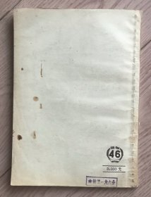 常用字辩 亚东书店购书发票