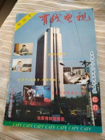 创刊号有线电视