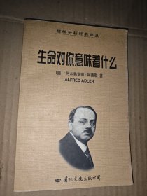 生命对你意味着什么