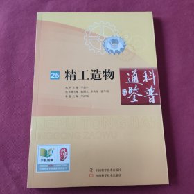 精工造物