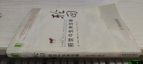 轮回：前世今生来生缘