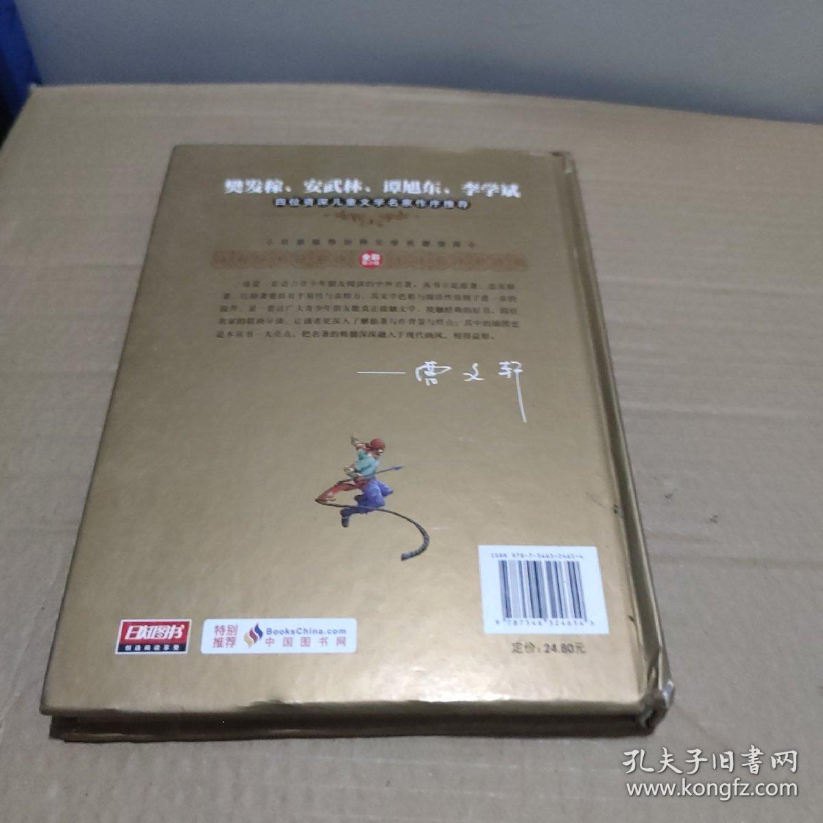 名家推荐世界文学名著宝库：海底两万里（全彩青少版）