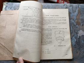 木制品生产工艺【1976年木制品生产工艺学联合编写组出版】