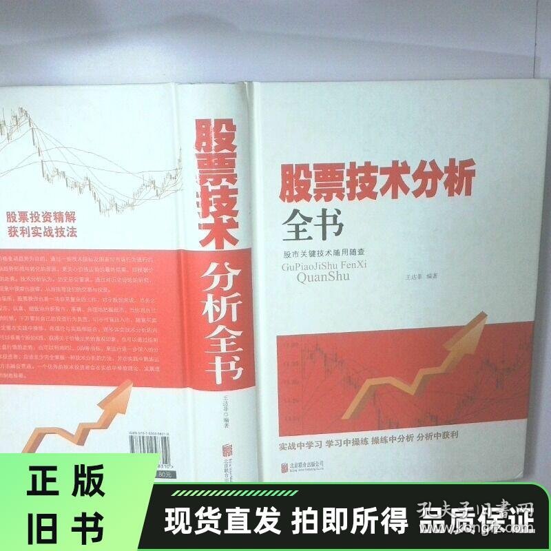 股票技术分析全书 股市关键技术随用随查 正版旧书实物拍摄