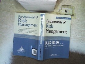 风险管理：理解、评估和实施有效的风险管理（第二版） 霍普金 9787113184469 中国铁道出版社