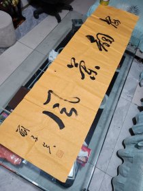 空军少将刘子贤书法作品 7.8平尺 180×48