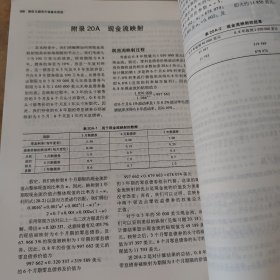 期权与期货市场基本原理：（原书第7版）