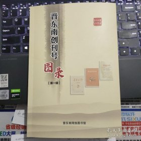 晋东南创刊号图录