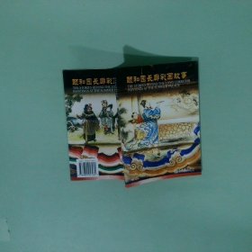 颐和园长廊彩画故事