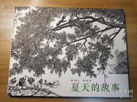 夏天的故事（木刻版画绘本）
中国最美的书获奖作品