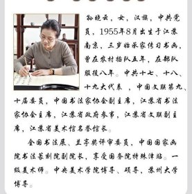 人美书谱-行书-元-赵孟頫秋兴诗三门记