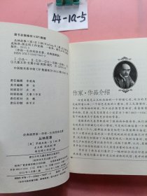 伴你一生的传世名著：丛林故事（经典插图版）