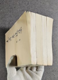 毛泽东选集1、2、3、4（无笔迹）