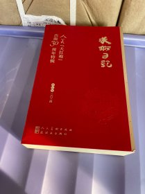 2024美术日记：人美“大红袍出版30周年特辑