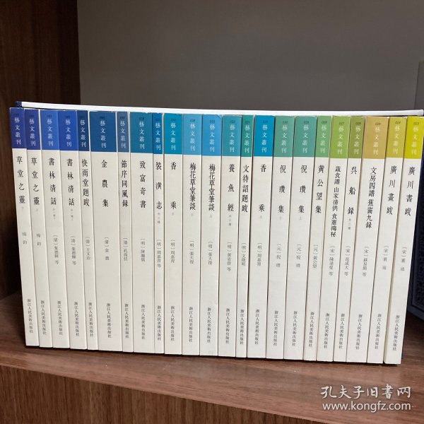 艺文丛刊