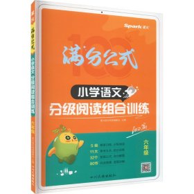 2023新版 小学语文分级阅读组合训练六年级 阶梯阅读天天练专项训练视频微课