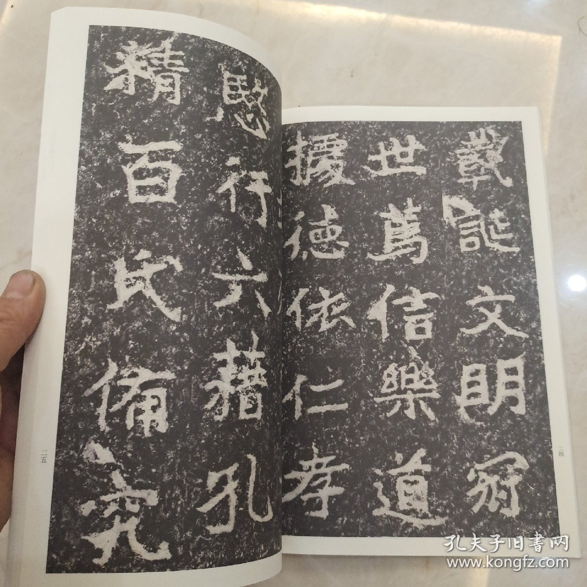 中国书法经典：郑文公下碑