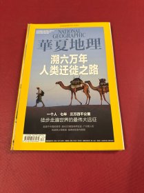 华夏地理2013-12