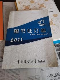 2011图书征订单