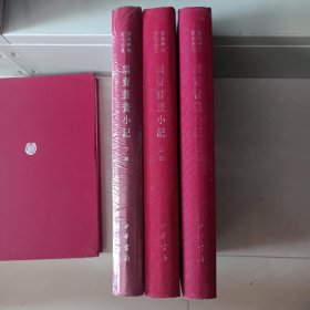 颂斋书画小记（上下精装）