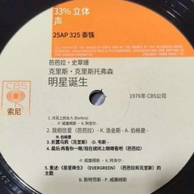 明星诞生 黑胶唱片无原外套