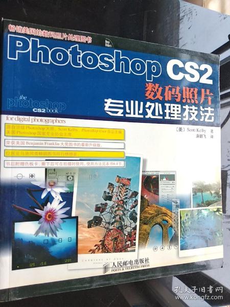 Photoshop CS2数码照片专业处理技法