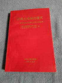 封建土地制的覆灭:新中国成立初期山东的土地改革