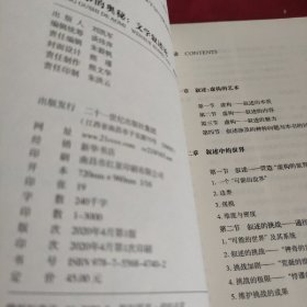 讲故事的奥秘：文学叙述论