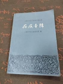 糵病专辑