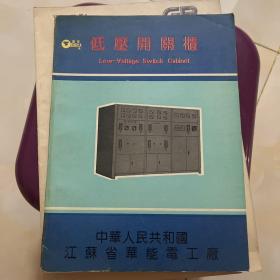 低压开关柜