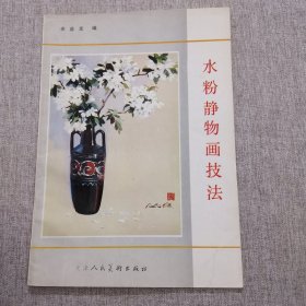 水粉静物画技法