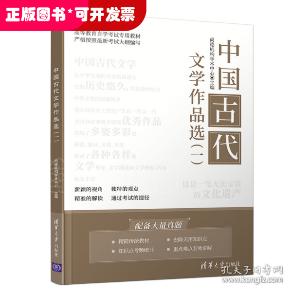 中国古代文学作品选（一）