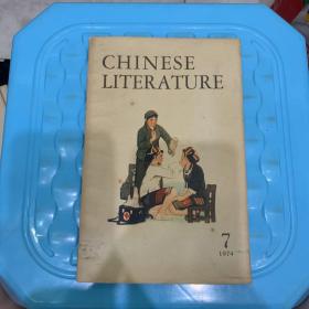 CHINESE LITERATURE（1974.7）