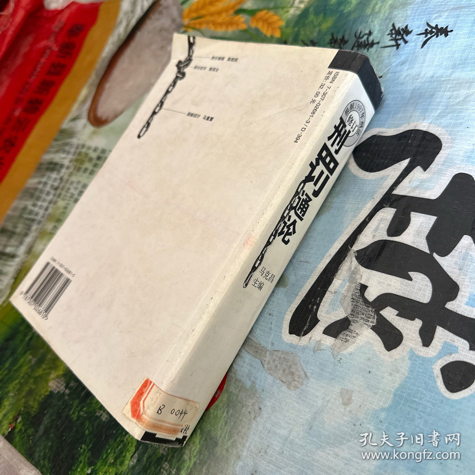 刑罚通论