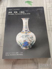 中国嘉德2000秋季拍卖会 瓷器工艺品 家具 嘉德2000年11月6日拍卖 北京