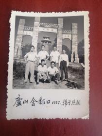 老照片：庐山含鄱口1957年