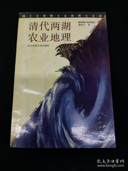 清代两湖农业地理