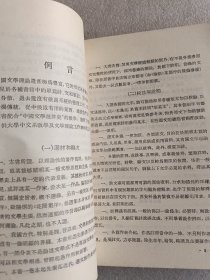 中国历代文论选（一卷本）