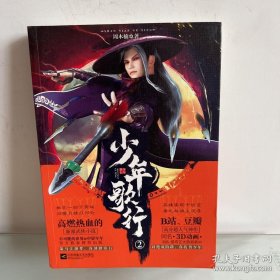 少年歌行(2)